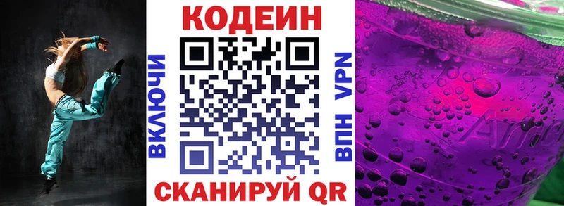 Кодеиновый сироп Lean напиток Lean (лин) наркошоп Калтан